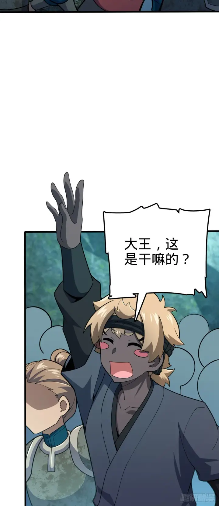 漫画《大王饶命》552 海量负面情绪第32张图