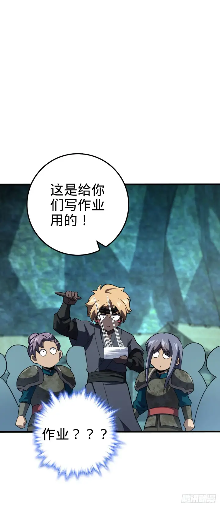 漫画《大王饶命》552 海量负面情绪第34张图