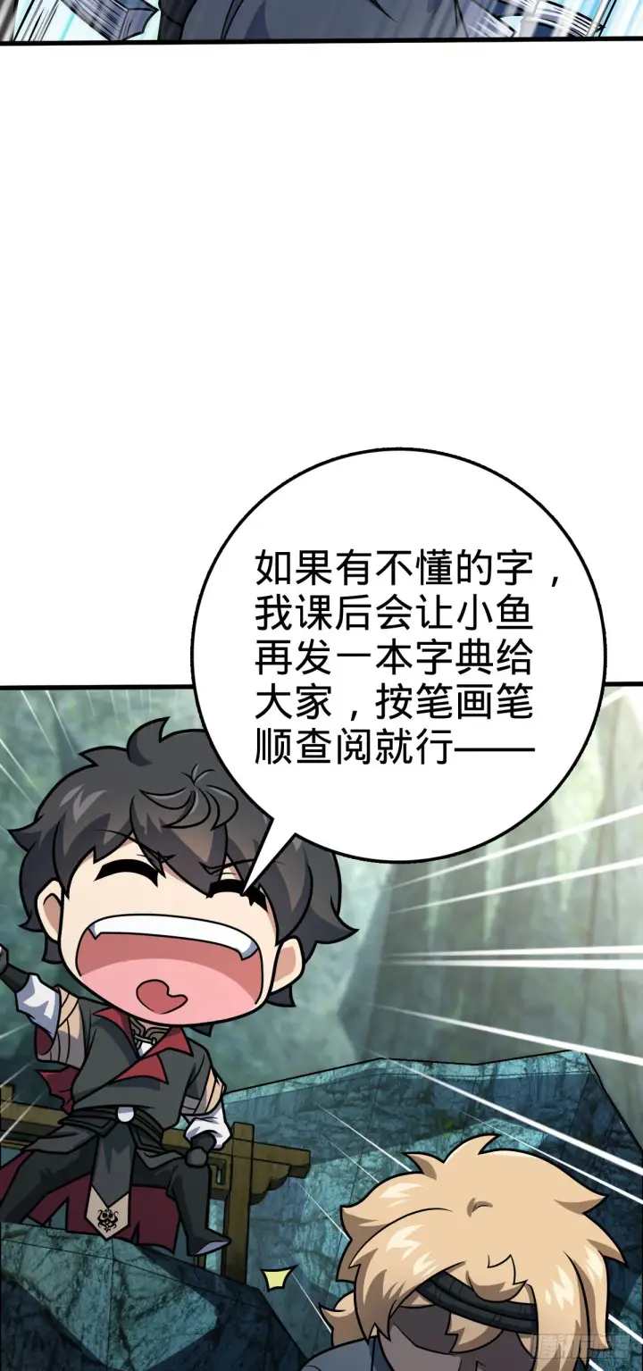 漫画《大王饶命》552 海量负面情绪第37张图