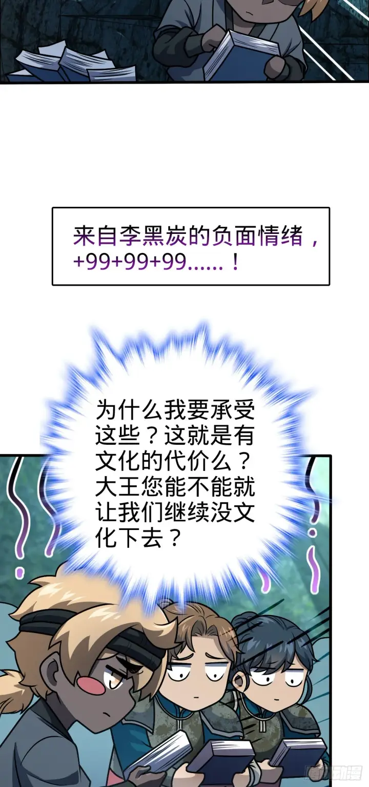 漫画《大王饶命》552 海量负面情绪第38张图