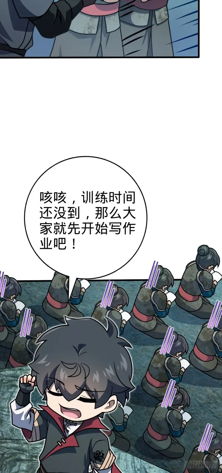 漫画《大王饶命》552 海量负面情绪第39张图
