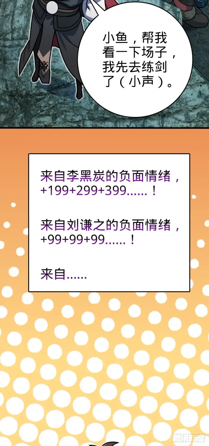漫画《大王饶命》552 海量负面情绪第40张图