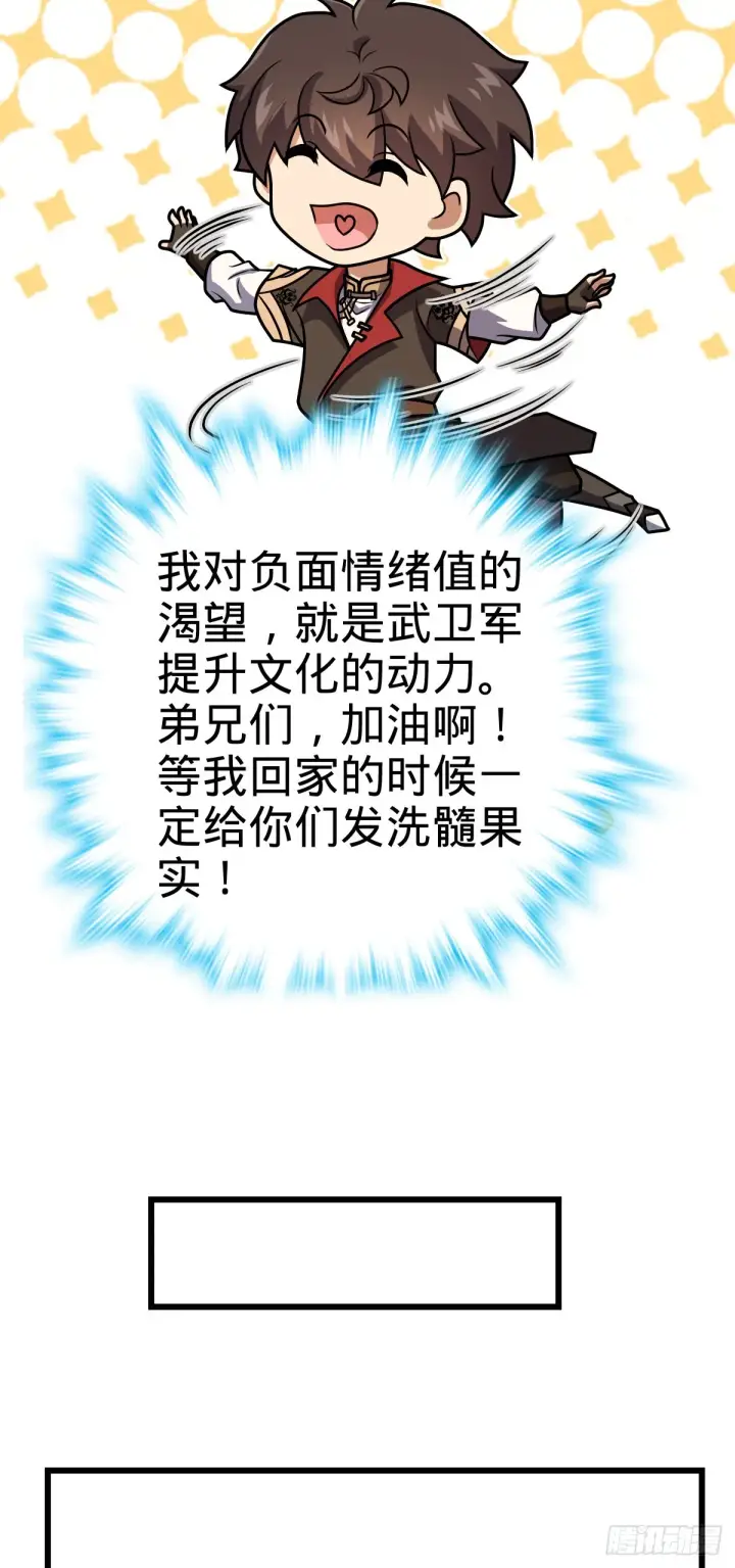 漫画《大王饶命》552 海量负面情绪第41张图