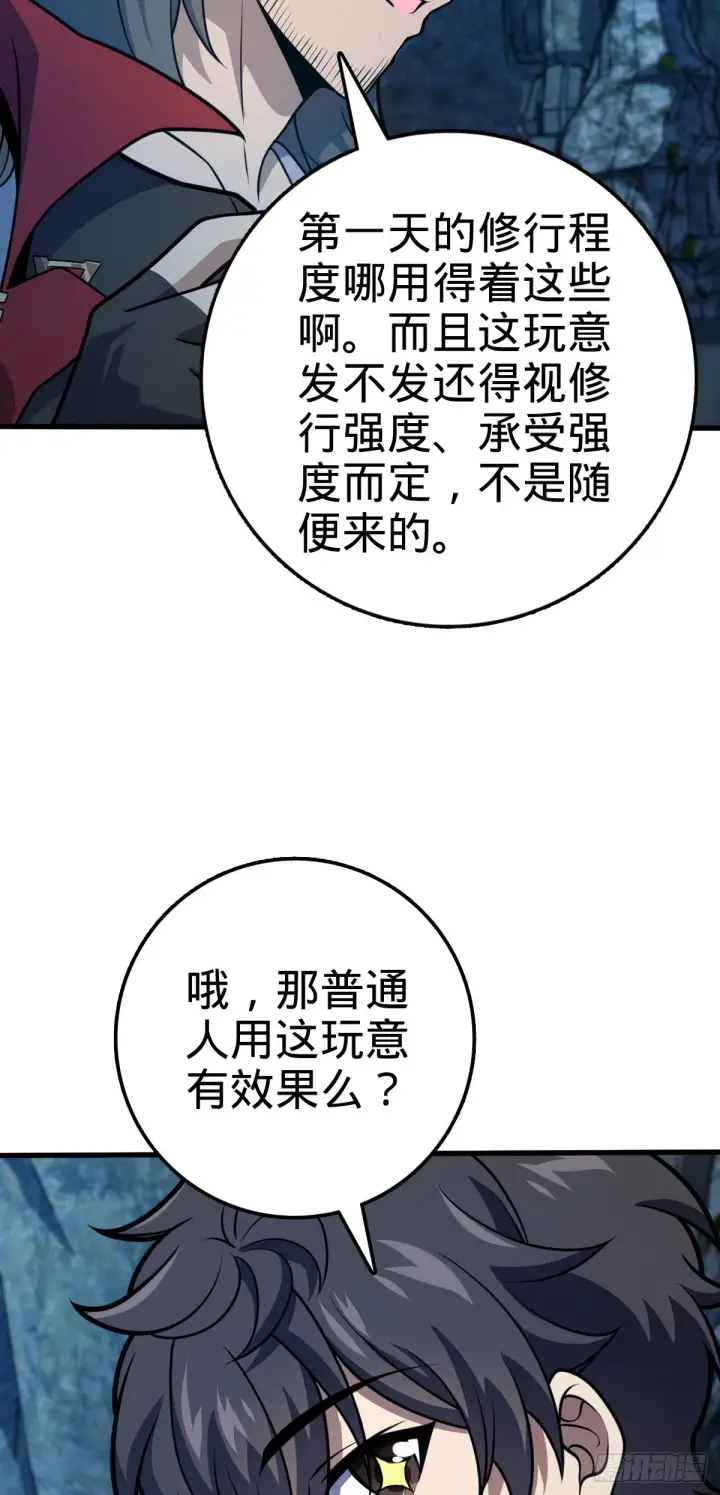 漫画《大王饶命》552 海量负面情绪第5张图