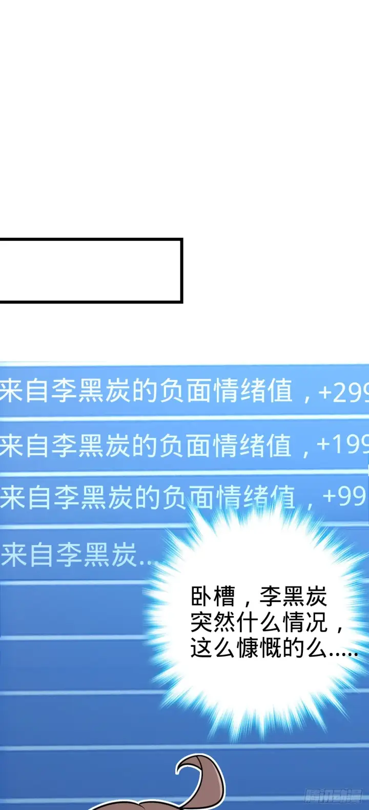漫画《大王饶命》552 海量负面情绪第51张图