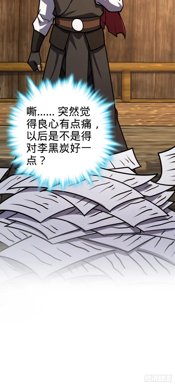 漫画《大王饶命》552 海量负面情绪第53张图