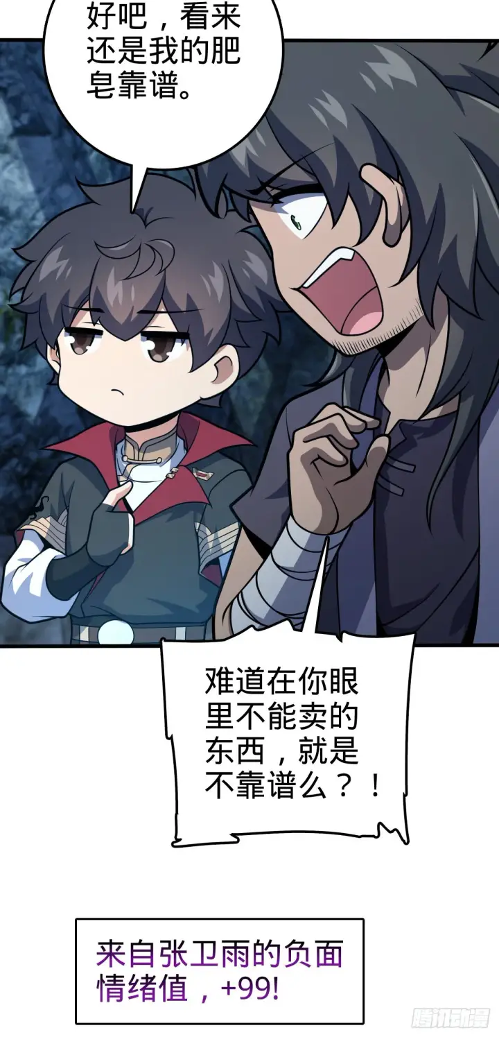 漫画《大王饶命》552 海量负面情绪第8张图