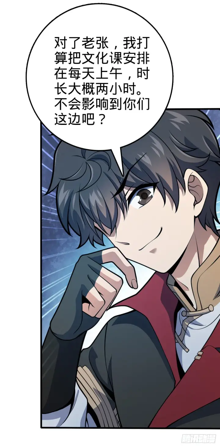 漫画《大王饶命》552 海量负面情绪第9张图