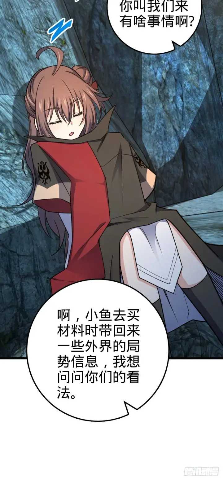 漫画《大王饶命》553 兵临城下第16张图