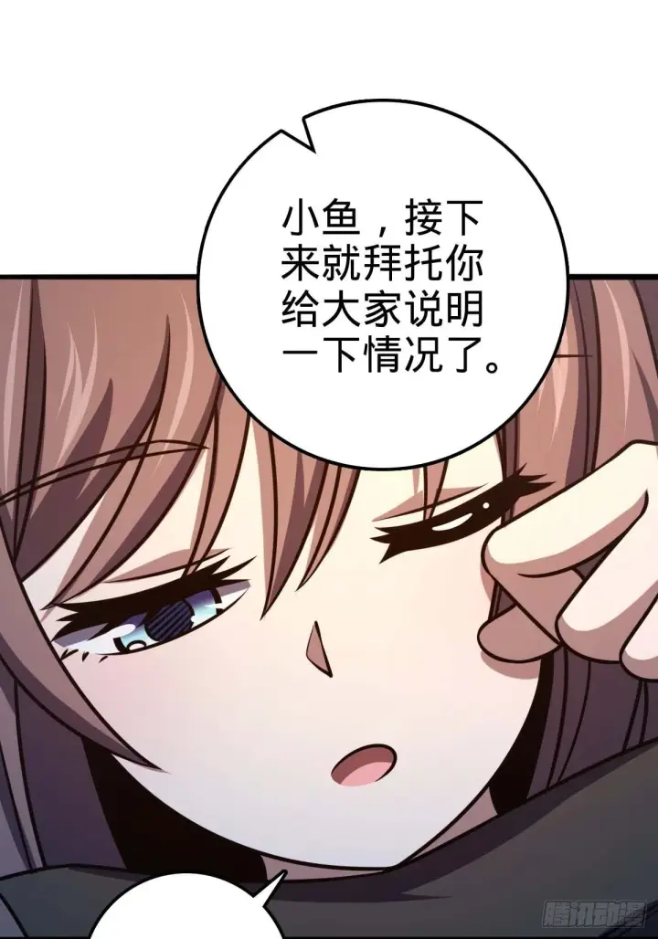 漫画《大王饶命》553 兵临城下第17张图
