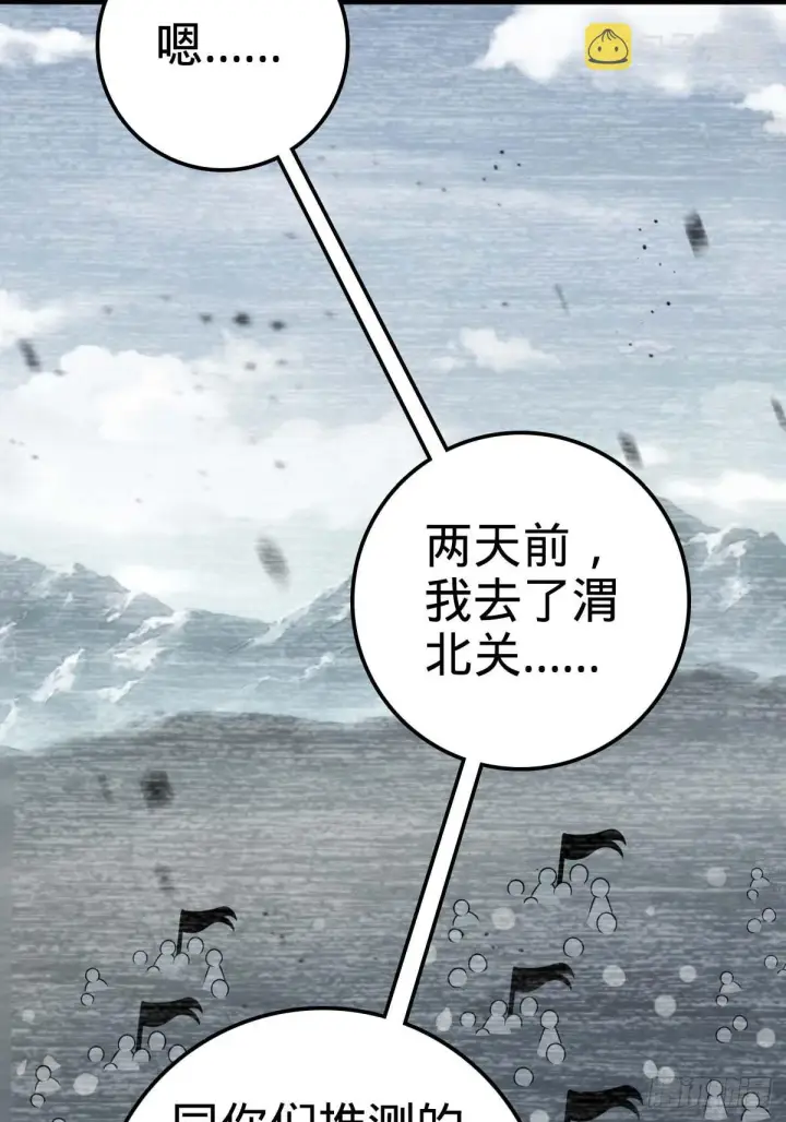 漫画《大王饶命》553 兵临城下第18张图