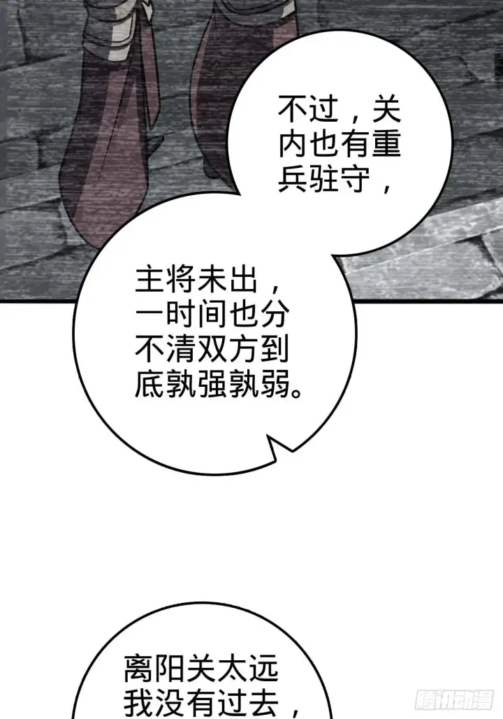 漫画《大王饶命》553 兵临城下第20张图