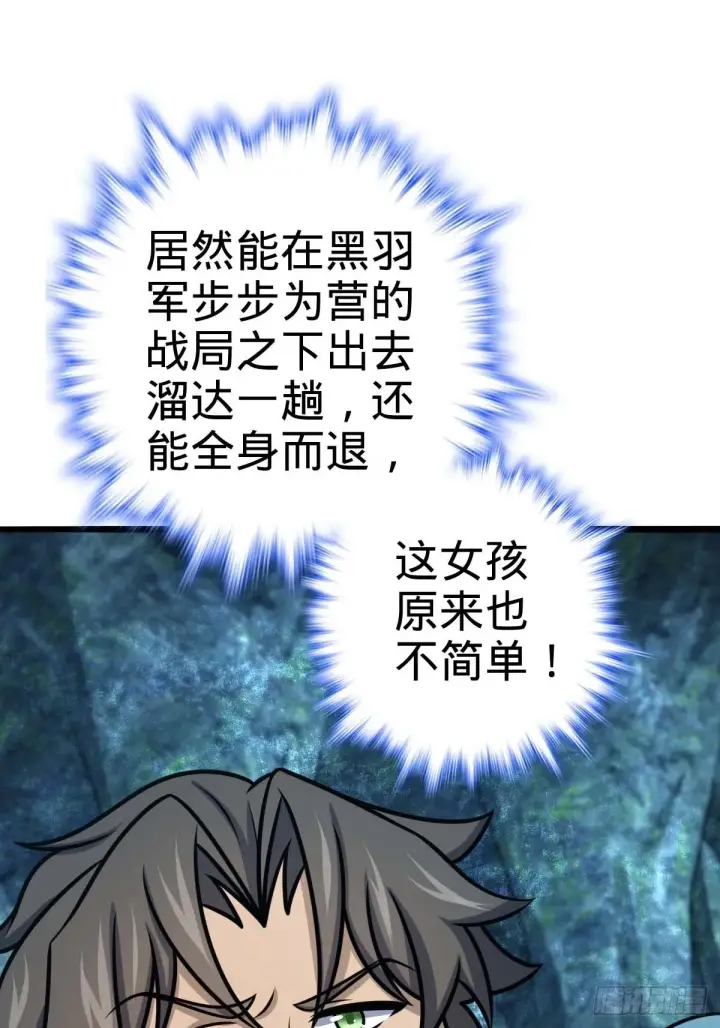 漫画《大王饶命》553 兵临城下第22张图