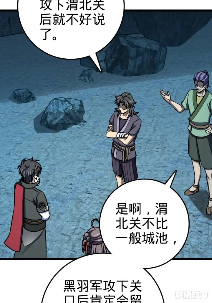 漫画《大王饶命》553 兵临城下第27张图
