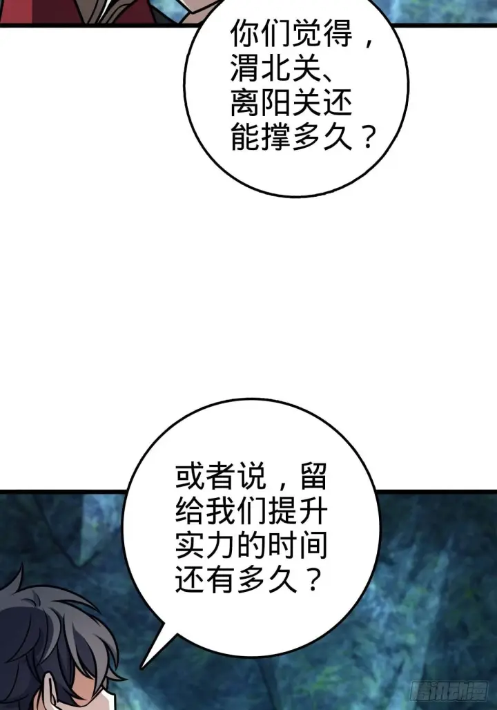 漫画《大王饶命》553 兵临城下第29张图