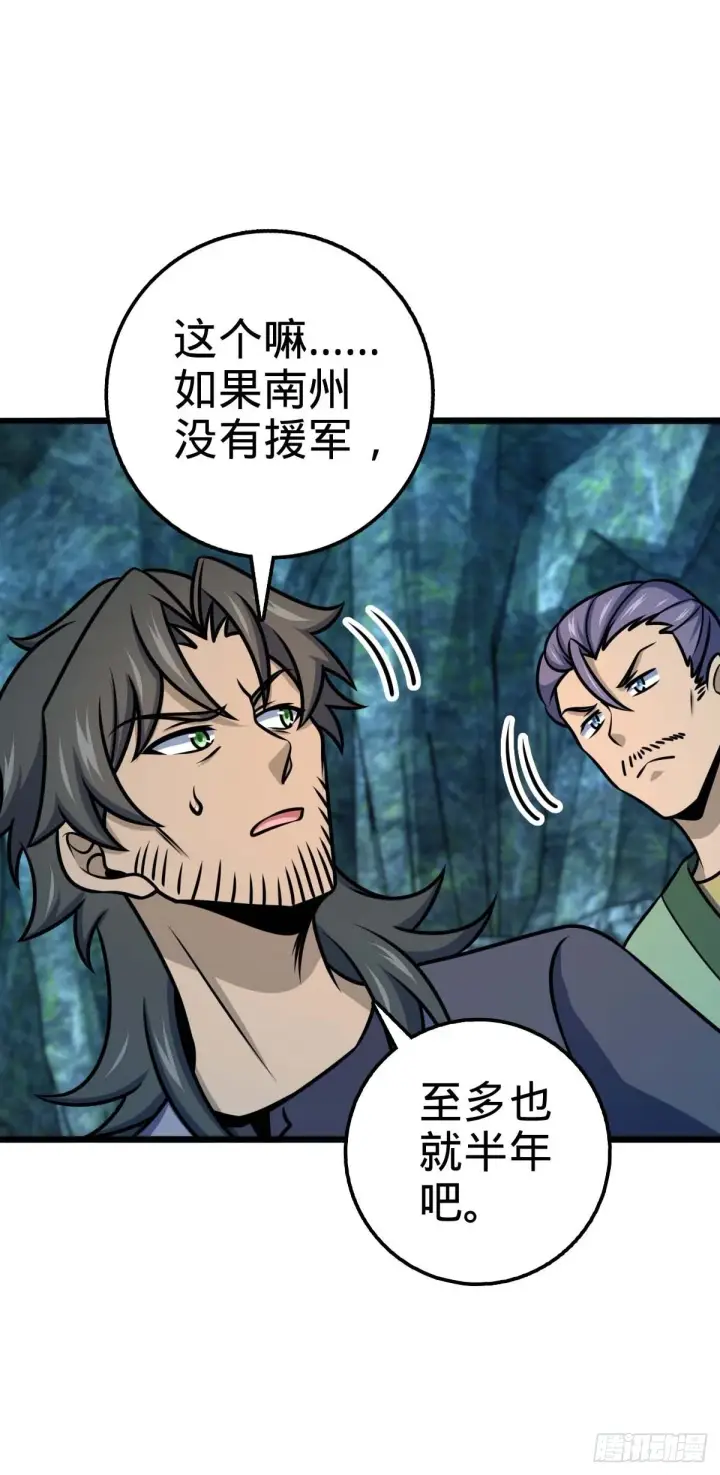 漫画《大王饶命》553 兵临城下第31张图