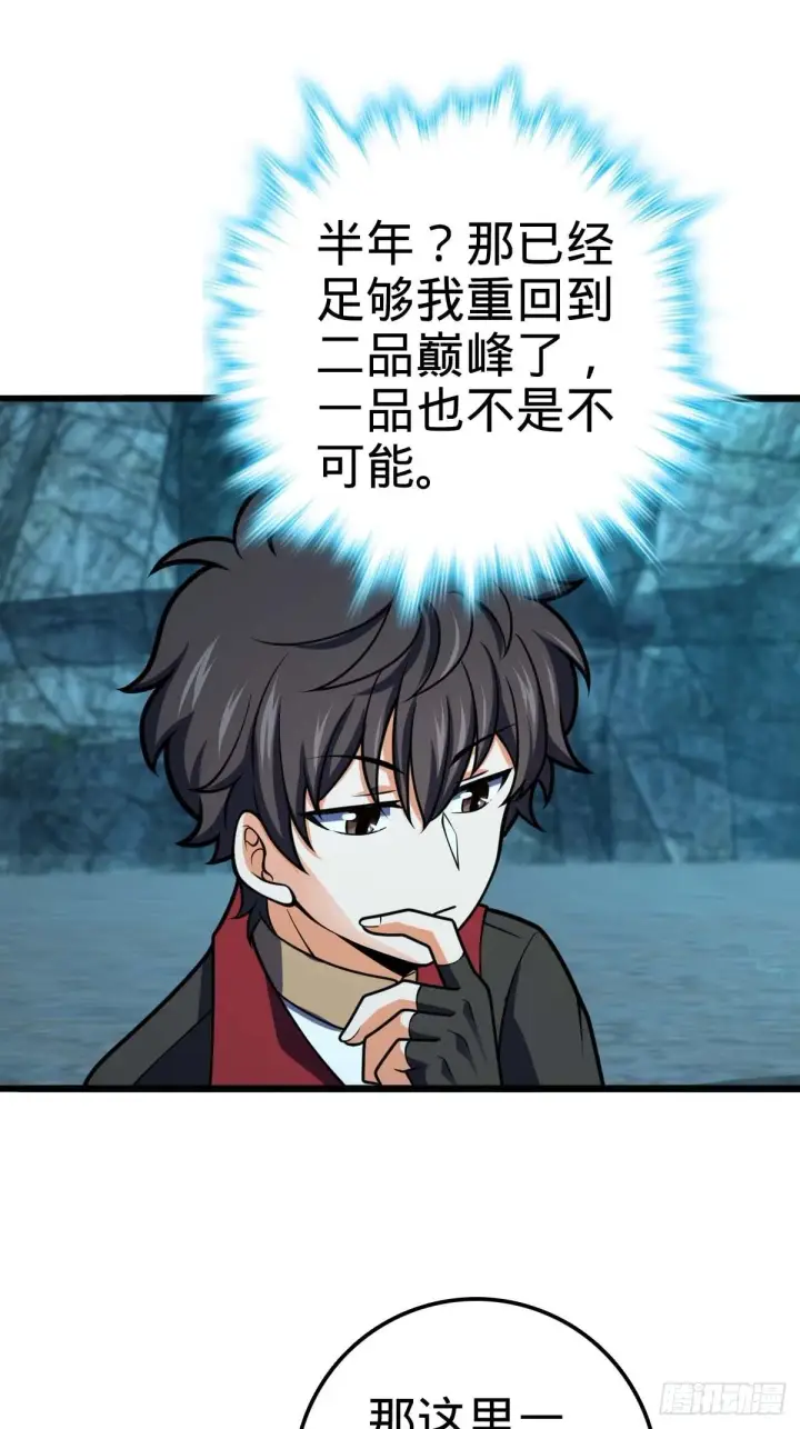 漫画《大王饶命》553 兵临城下第32张图