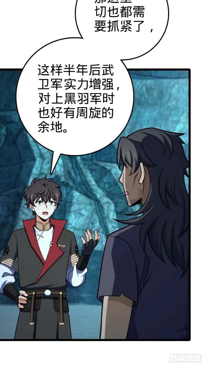 漫画《大王饶命》553 兵临城下第33张图