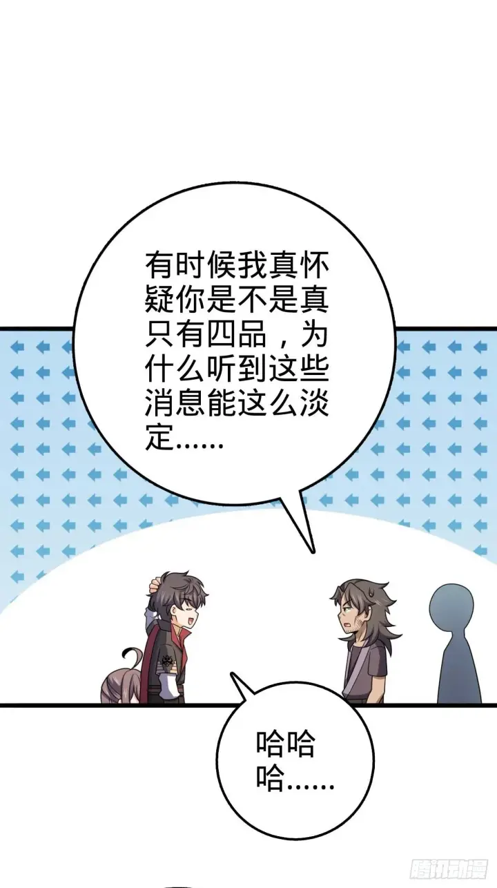 漫画《大王饶命》553 兵临城下第34张图