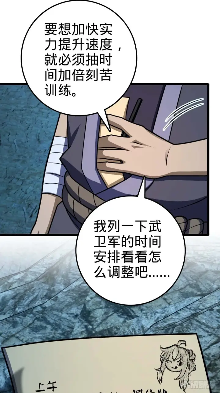 漫画《大王饶命》553 兵临城下第35张图