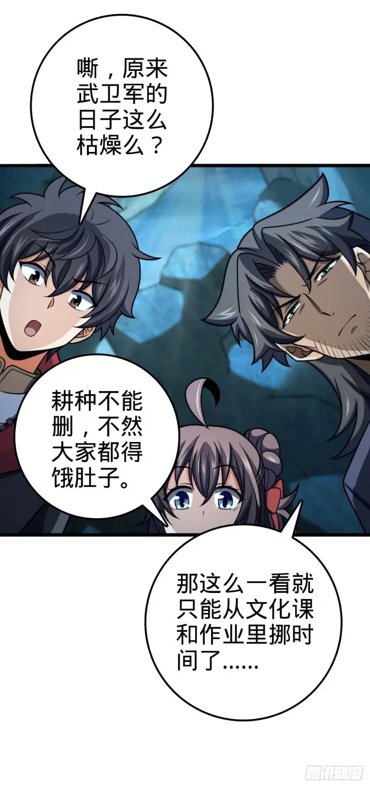 漫画《大王饶命》553 兵临城下第37张图