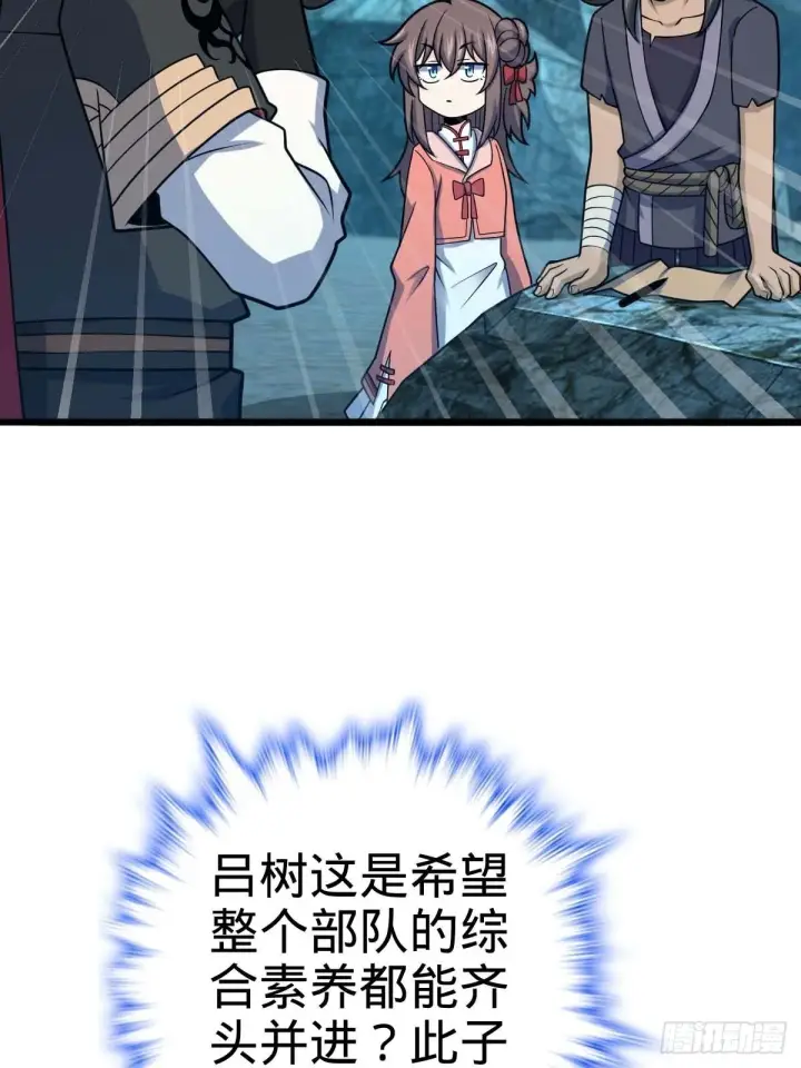 漫画《大王饶命》553 兵临城下第39张图