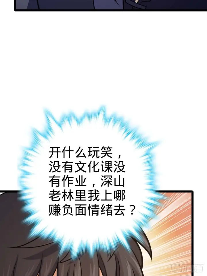 漫画《大王饶命》553 兵临城下第41张图