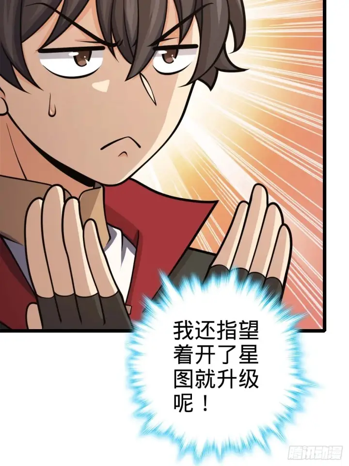 漫画《大王饶命》553 兵临城下第42张图