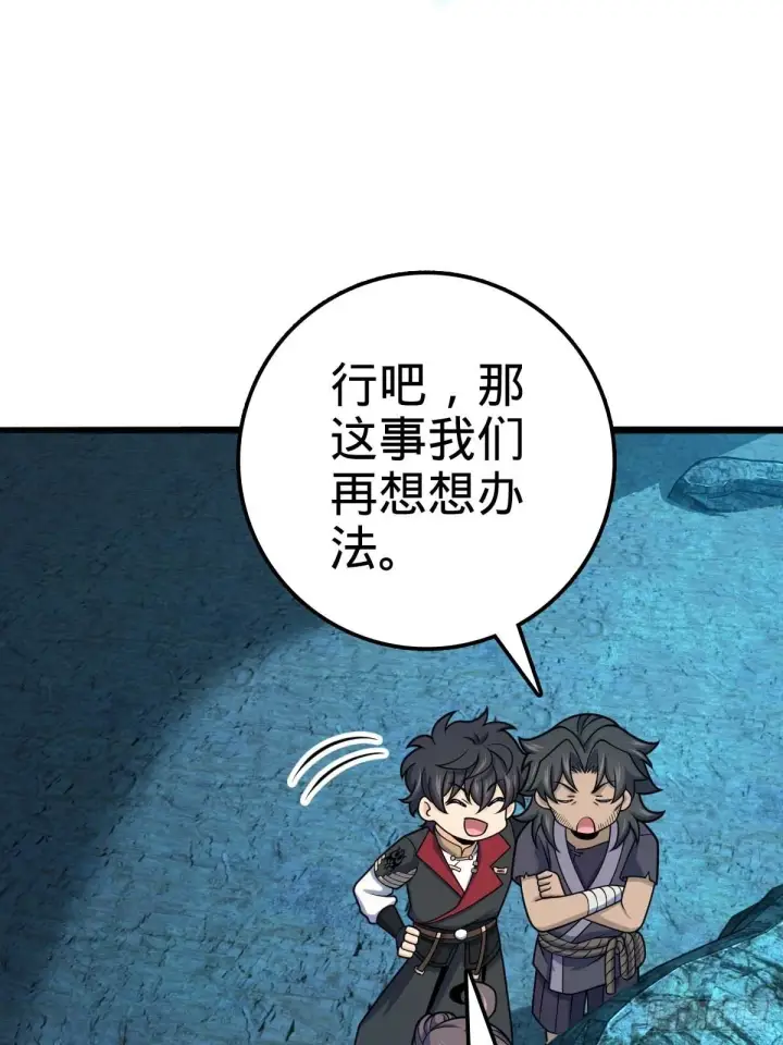 漫画《大王饶命》553 兵临城下第43张图