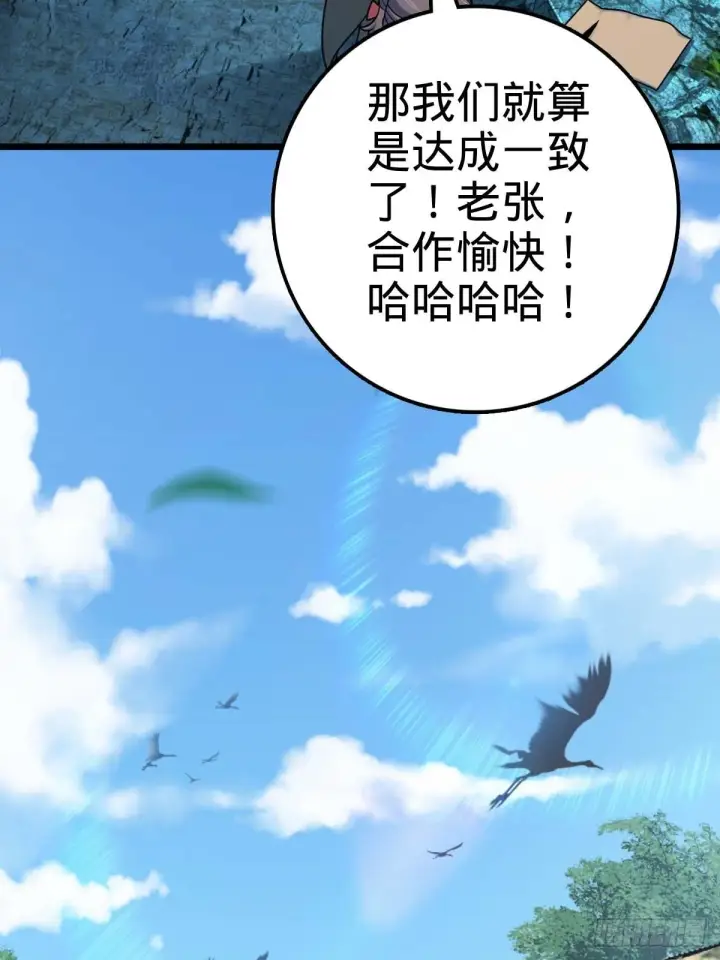 漫画《大王饶命》553 兵临城下第44张图
