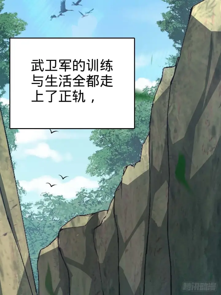 漫画《大王饶命》553 兵临城下第45张图