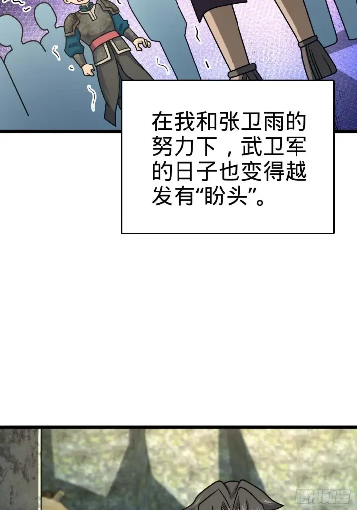 漫画《大王饶命》553 兵临城下第48张图