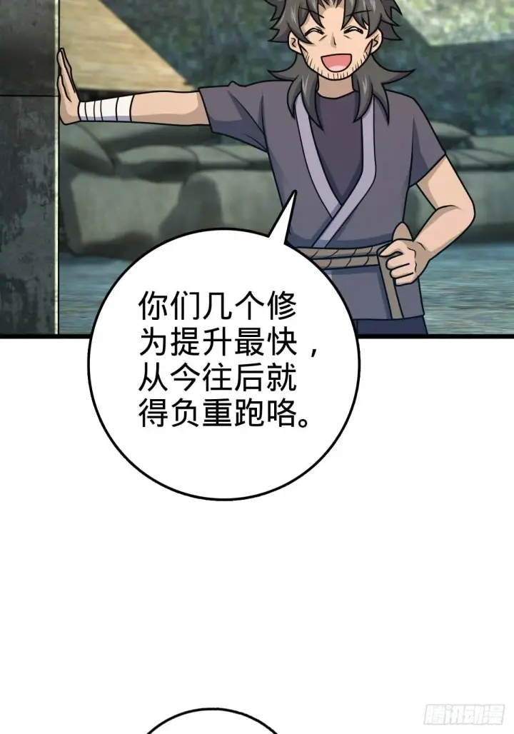 漫画《大王饶命》553 兵临城下第49张图