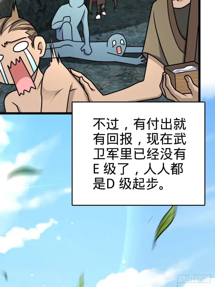 漫画《大王饶命》553 兵临城下第52张图