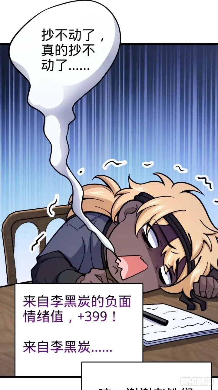漫画《大王饶命》553 兵临城下第60张图