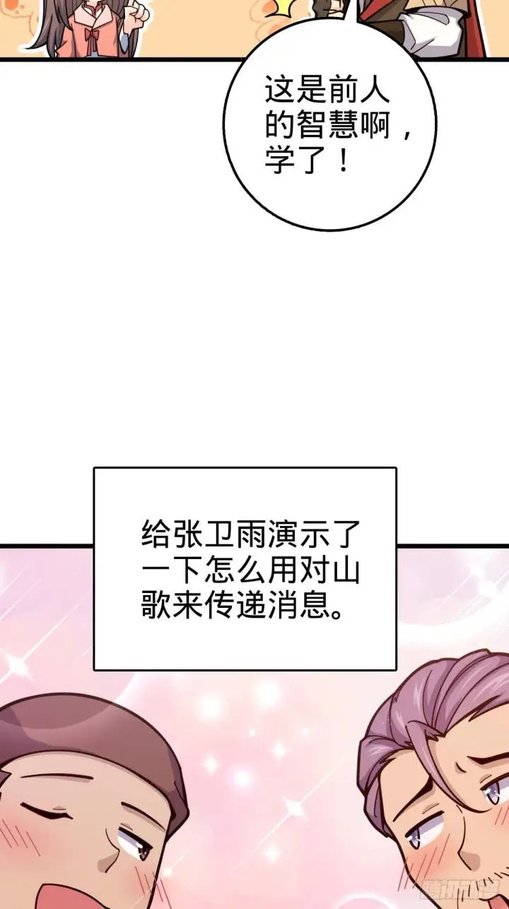 漫画《大王饶命》553 兵临城下第62张图