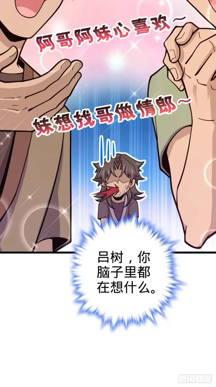 漫画《大王饶命》553 兵临城下第63张图