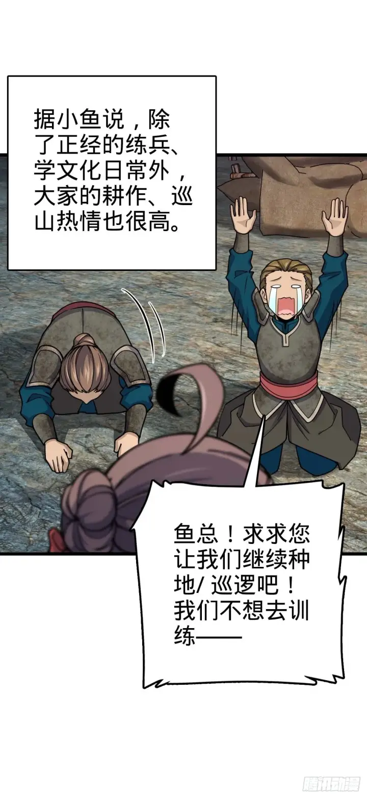 漫画《大王饶命》553 兵临城下第64张图