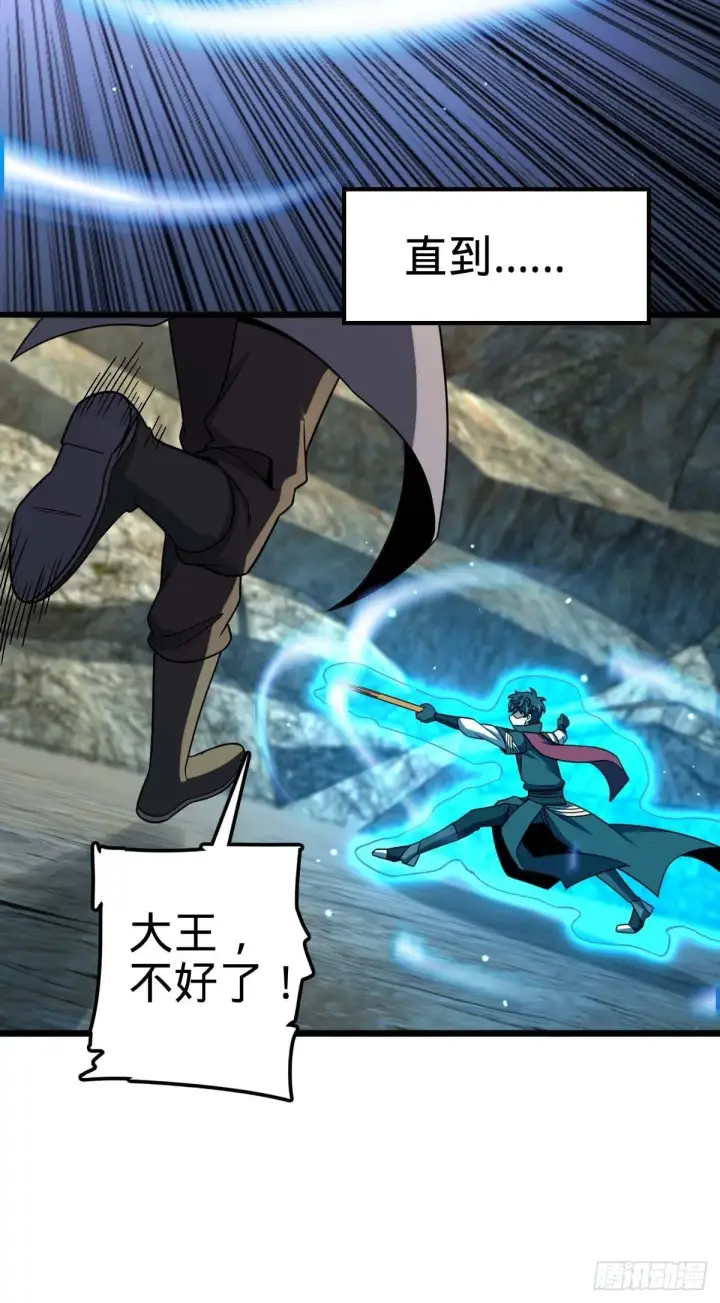 漫画《大王饶命》553 兵临城下第71张图