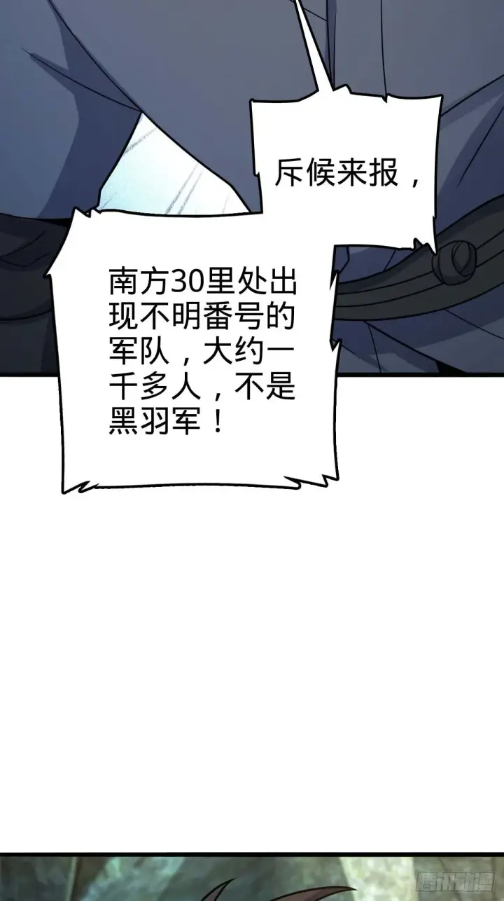 漫画《大王饶命》553 兵临城下第74张图
