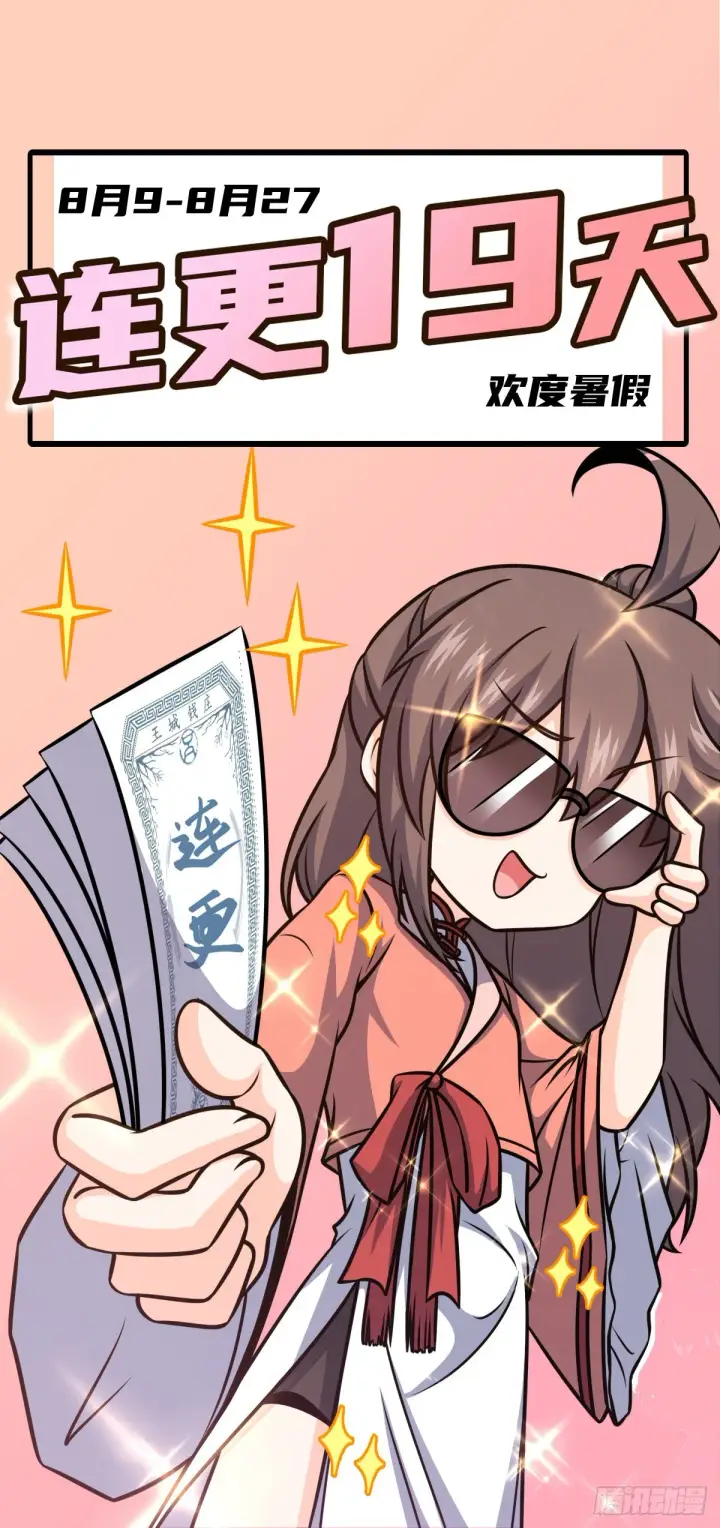漫画《大王饶命》553 兵临城下第76张图