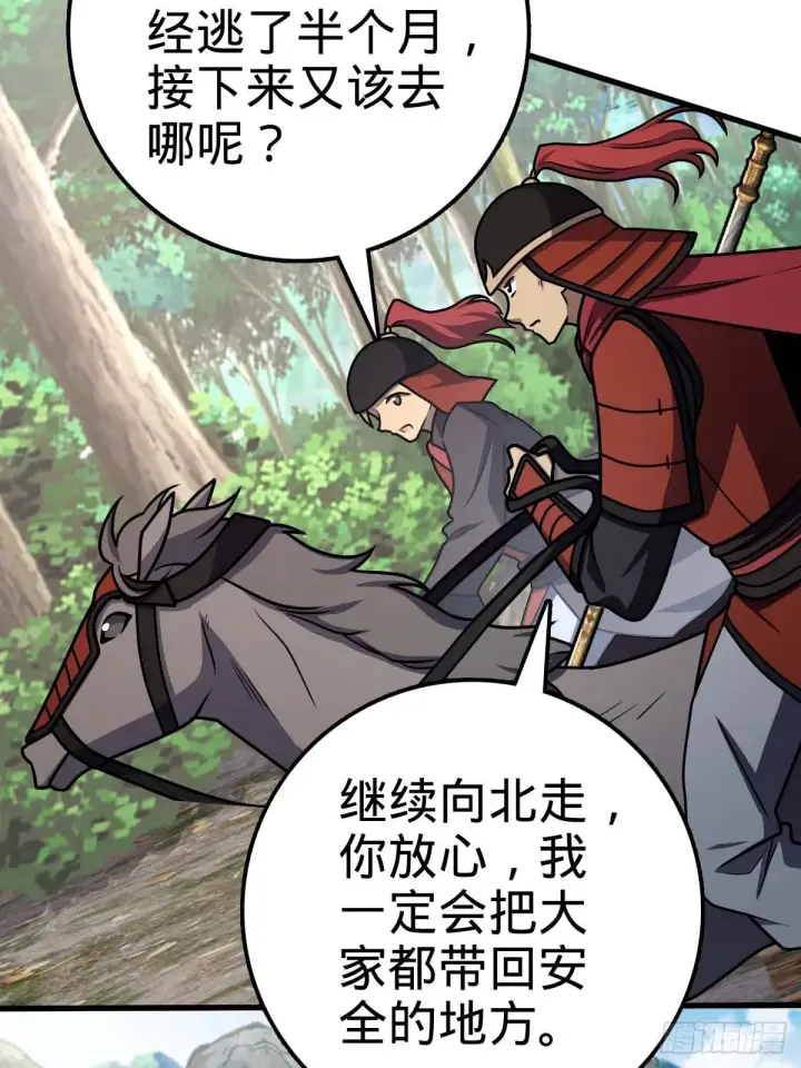 漫画《大王饶命》554 山歌对唱第15张图