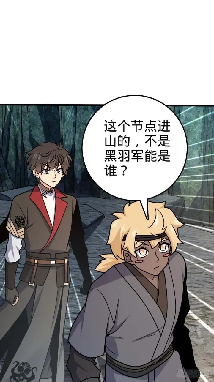 漫画《大王饶命》554 山歌对唱第2张图