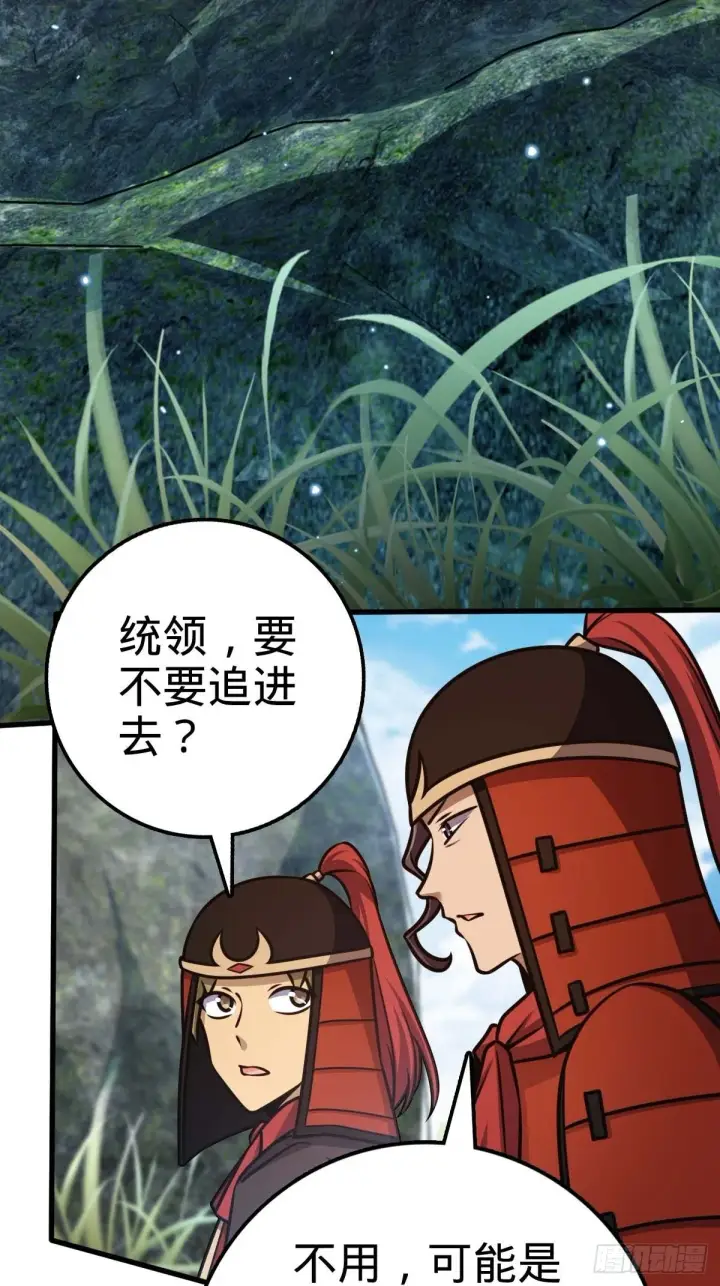 漫画《大王饶命》554 山歌对唱第22张图