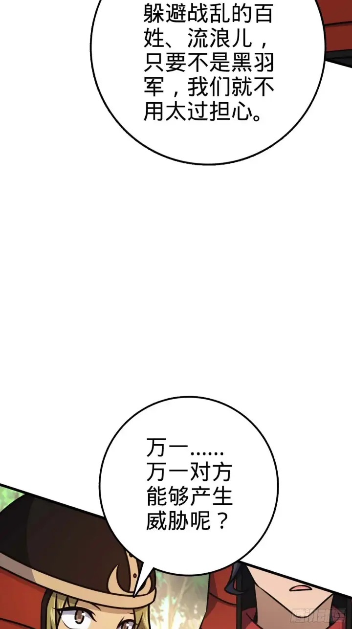 漫画《大王饶命》554 山歌对唱第23张图