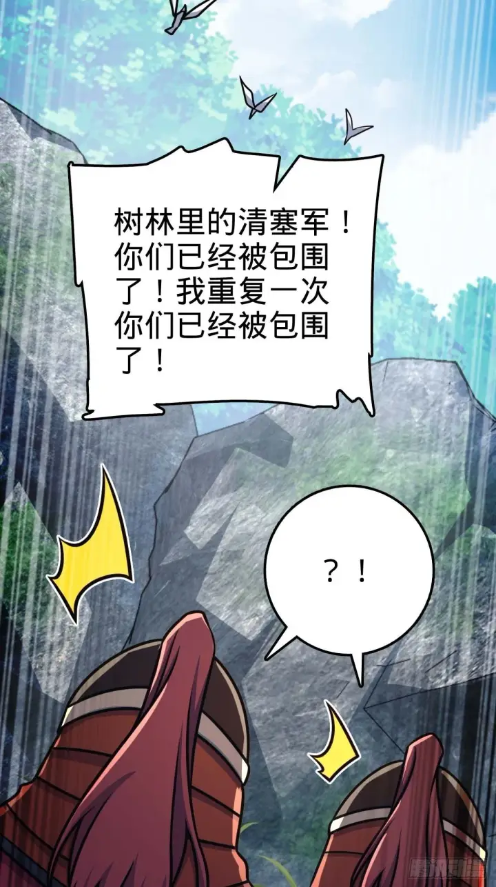 漫画《大王饶命》554 山歌对唱第26张图