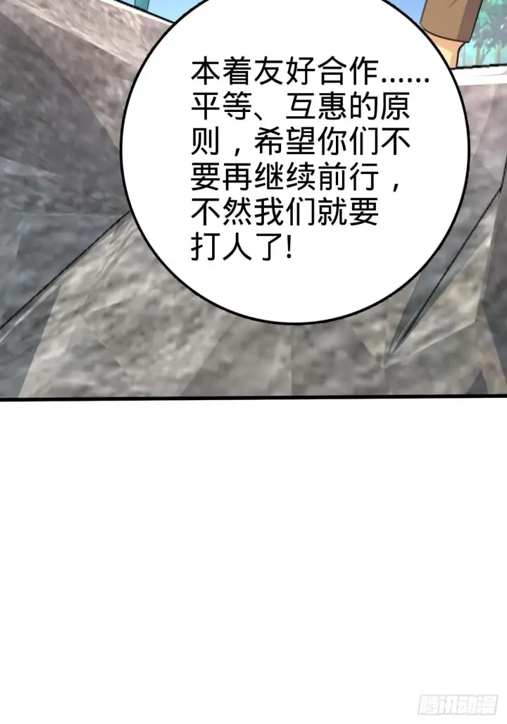 漫画《大王饶命》554 山歌对唱第35张图