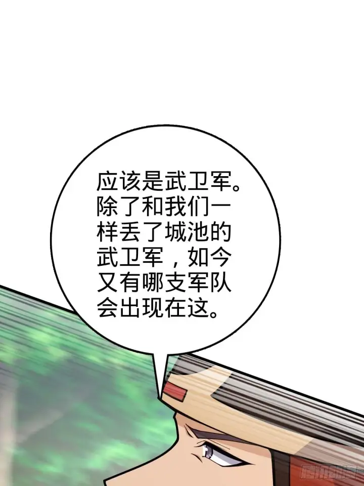 漫画《大王饶命》554 山歌对唱第38张图