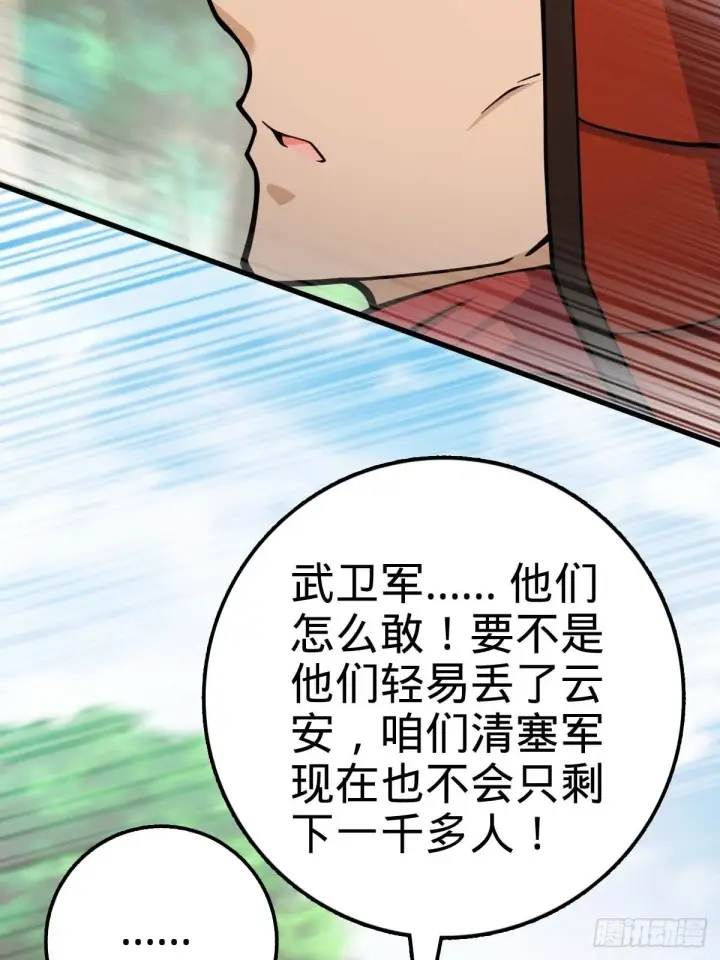 漫画《大王饶命》554 山歌对唱第39张图