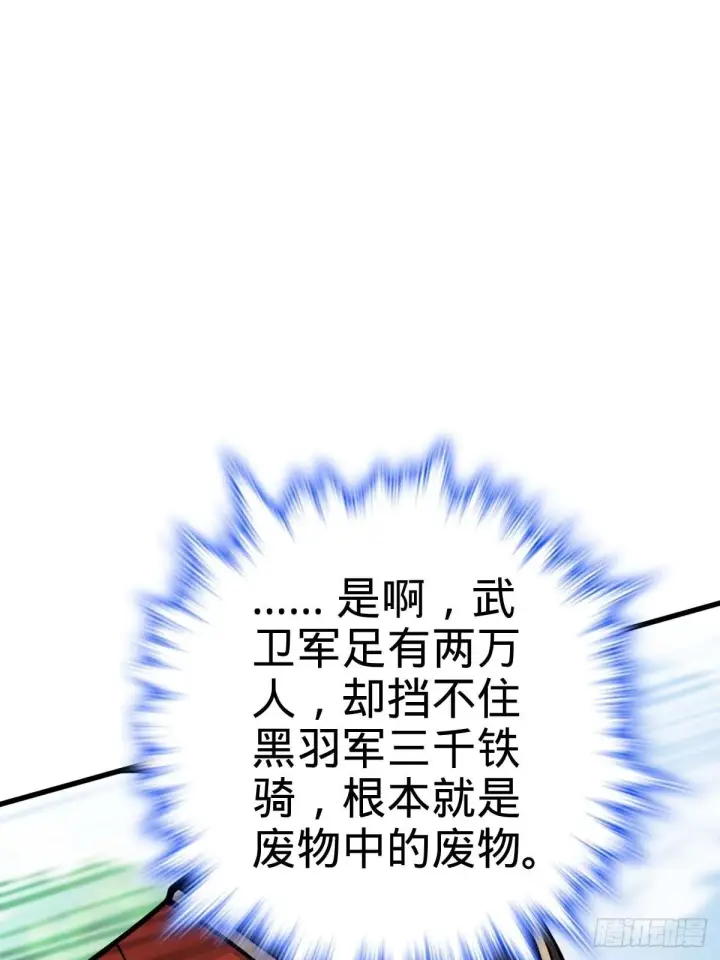 漫画《大王饶命》554 山歌对唱第41张图